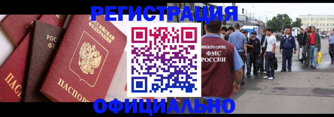 временная прописка в Фрязино