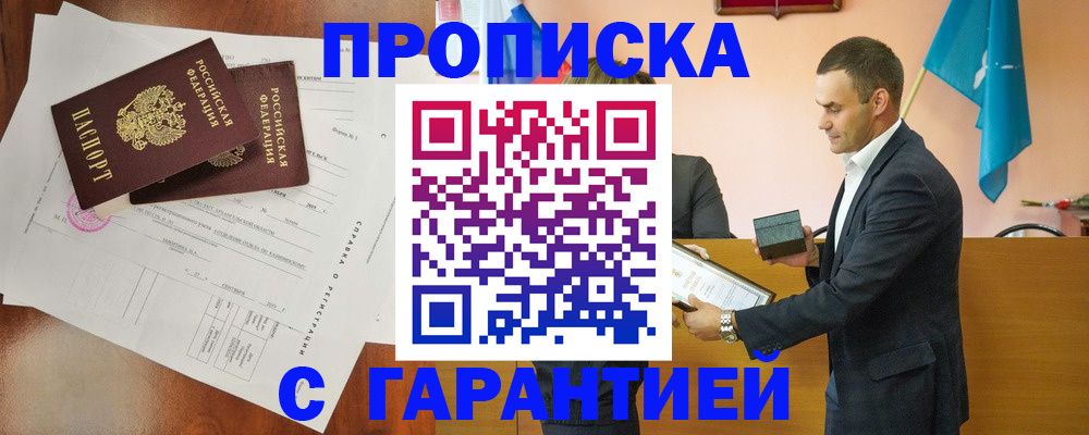 прописка ребенка в Фрязино
